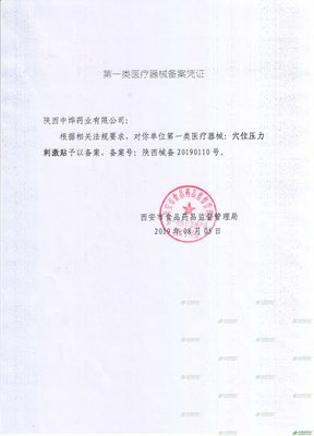 陕西脉动生物科技 深耕第一类医疗器械领域的创新力量