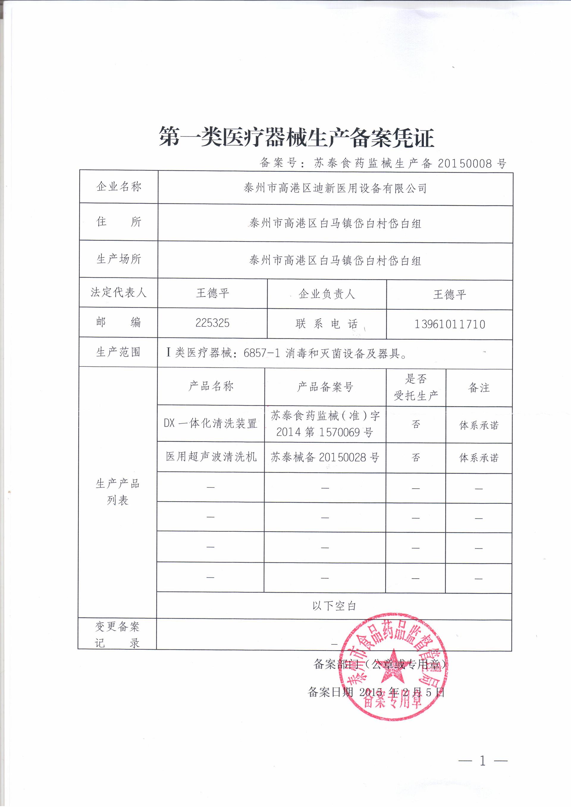 第一类医疗器械资质证书全解析 备案流程、条件与合规要点