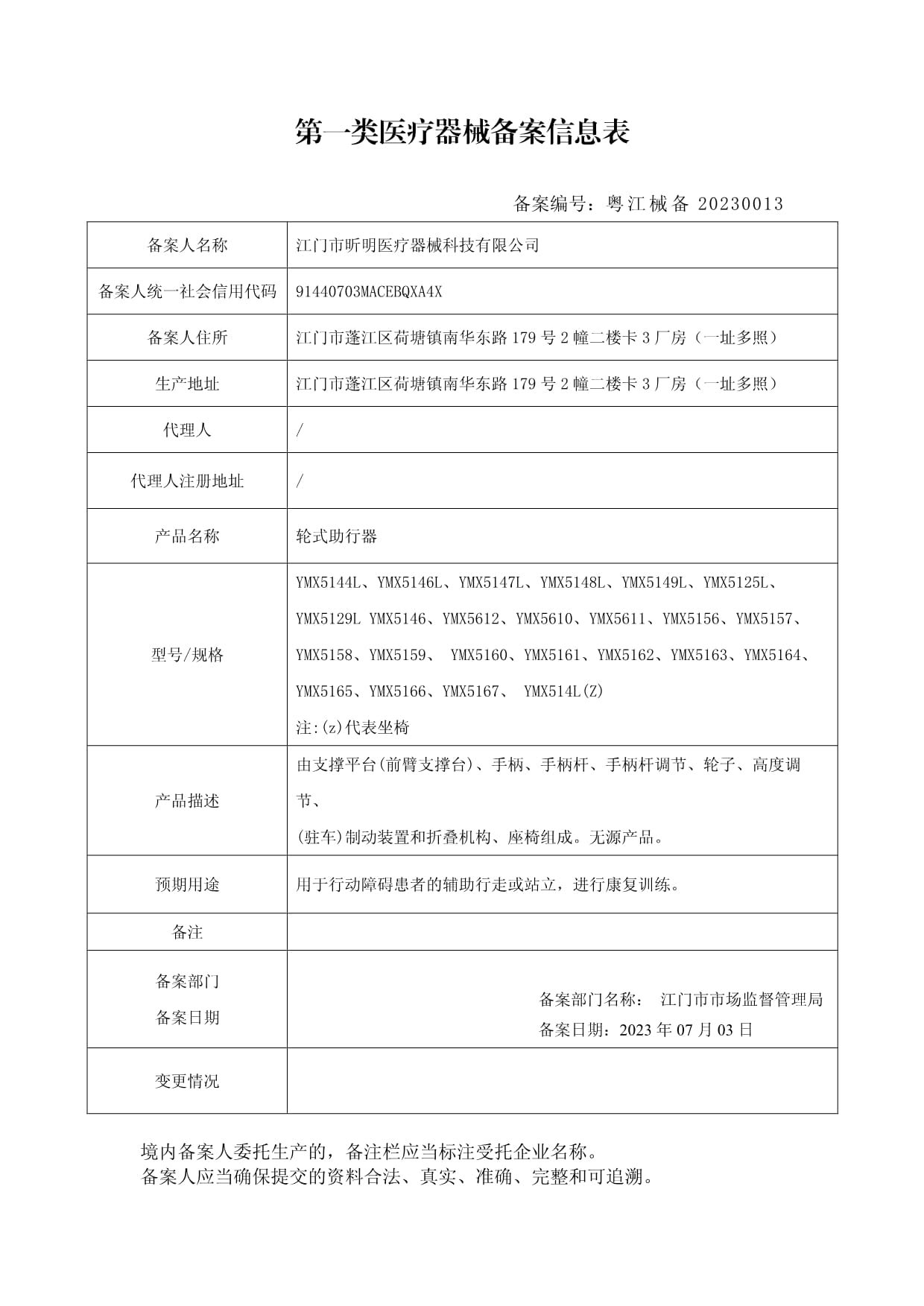 第一类医疗器械备案信息表详解 全面了解备案流程与要求