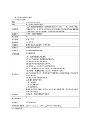 第一类医疗器械生产备案制度解析 流程、要点与合规实务