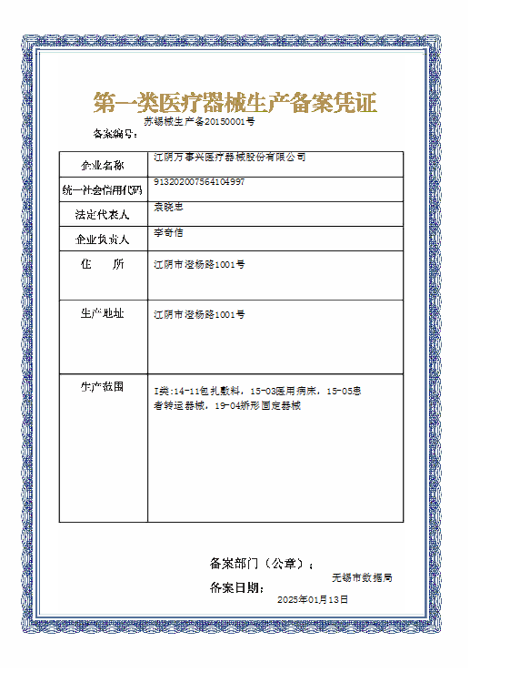 无锡市第一类医疗器械生产变更备案公告（2025年第002号）解读 备案流程、合规要点与产业意义