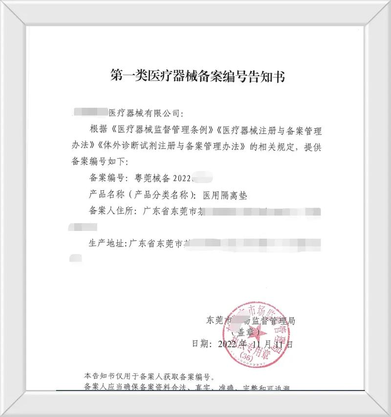 第一类医疗器械产品备案与生产备案要求详解