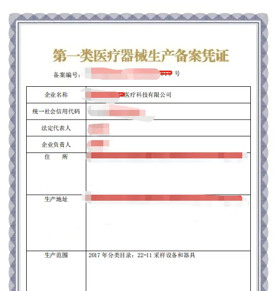 鄂州市办理第一类医疗器械生产备案资质条件与流程全指南